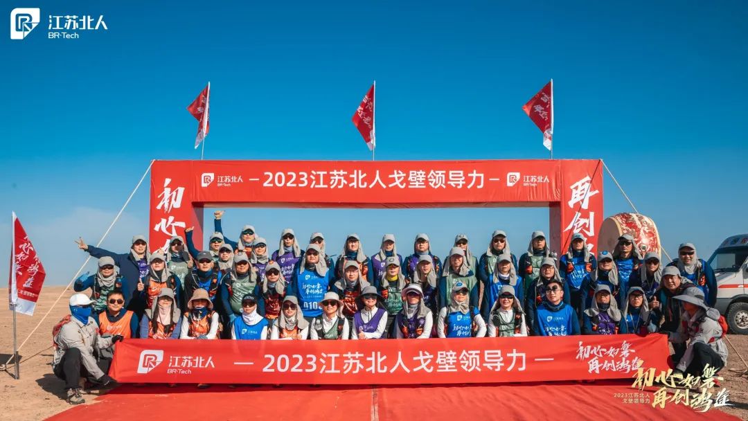 戈壁问道·记2023开元体育戈壁领导力课程
