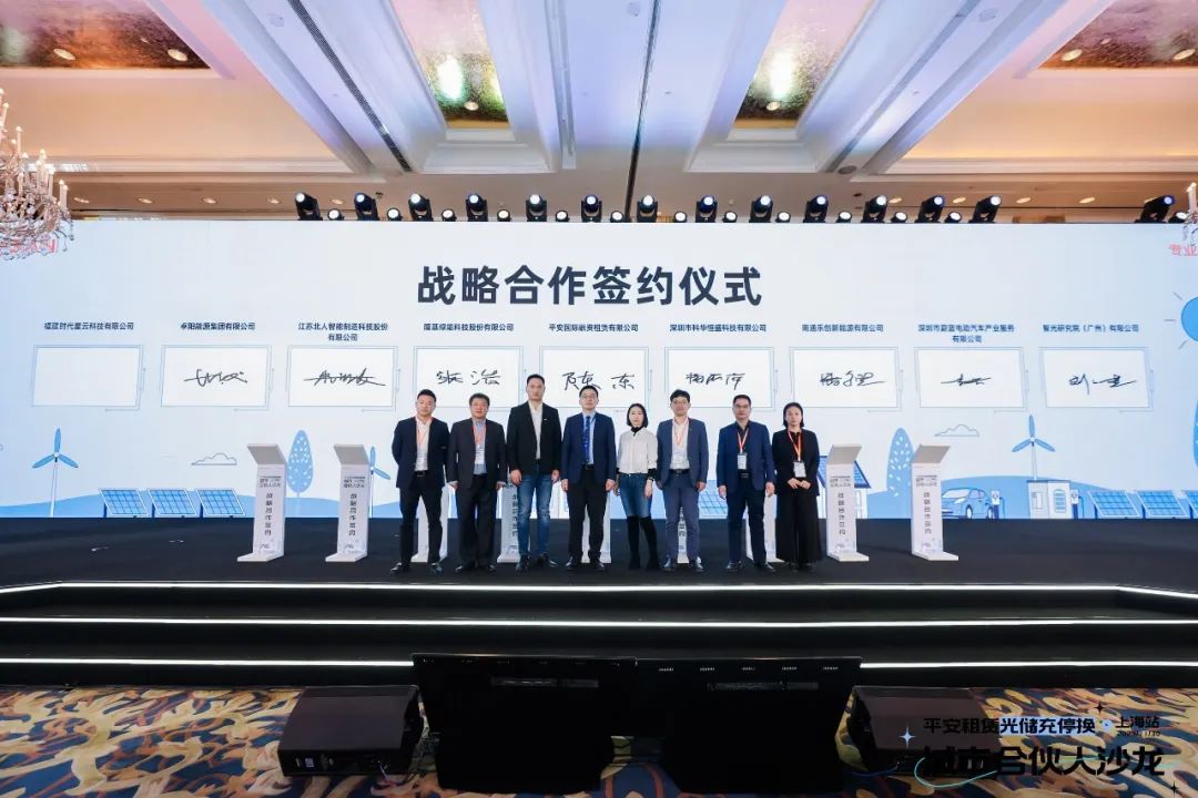 开元体育与平安租赁达成战略合作 携手布局工商业储能领域