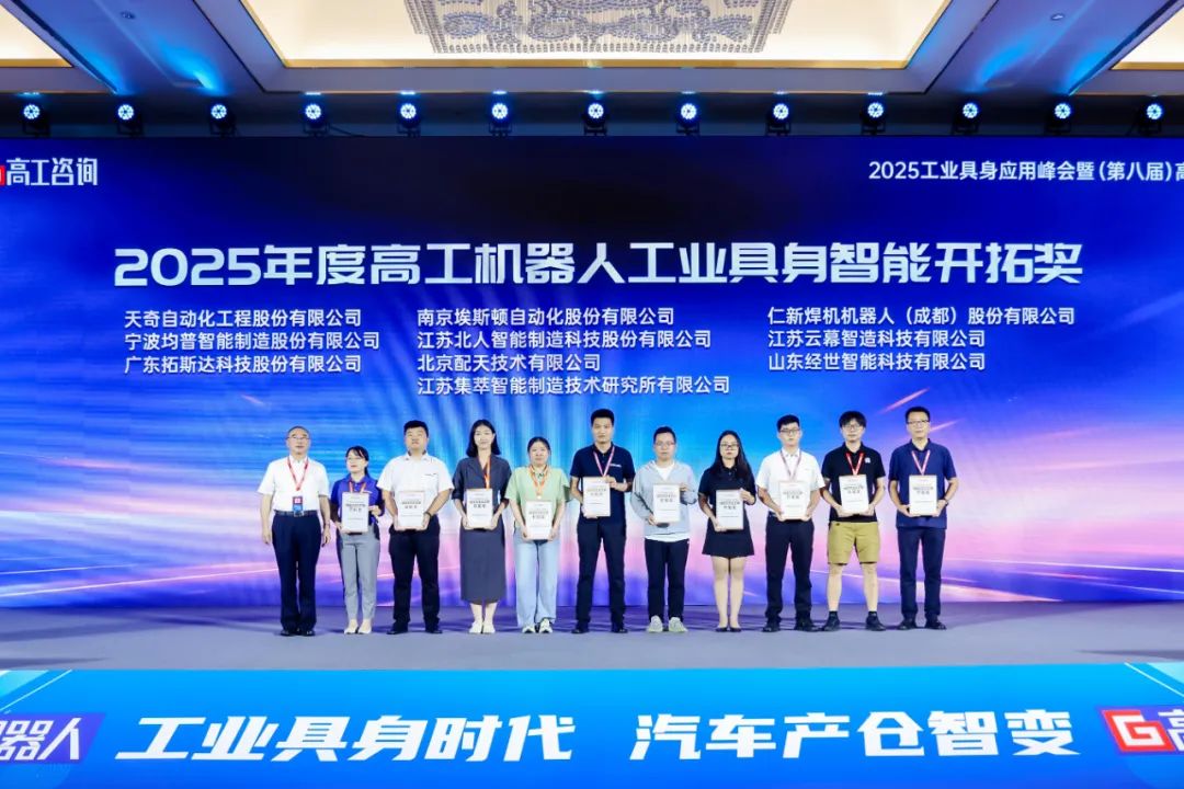 勇拓前沿 开元体育斩获“2025年度高工机器人工业具身智能开拓奖”