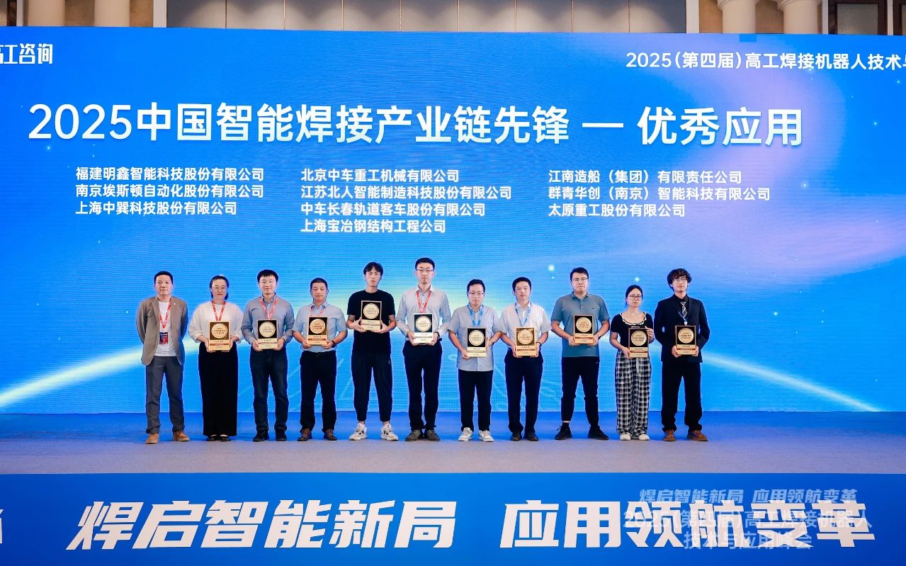 开元体育荣获“2025中国智能焊接产业链先锋-优秀应用奖”