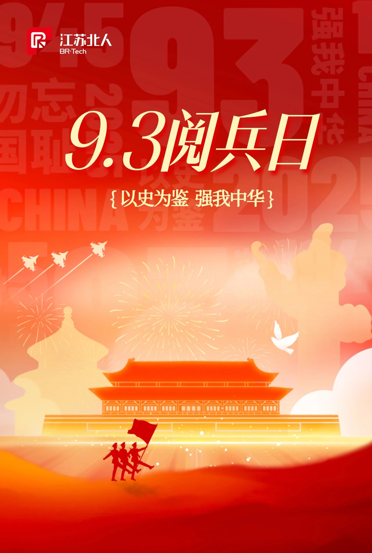 愿以吾辈之青春 捍卫盛世之中华 | 开元体育组织观看九三阅兵仪式