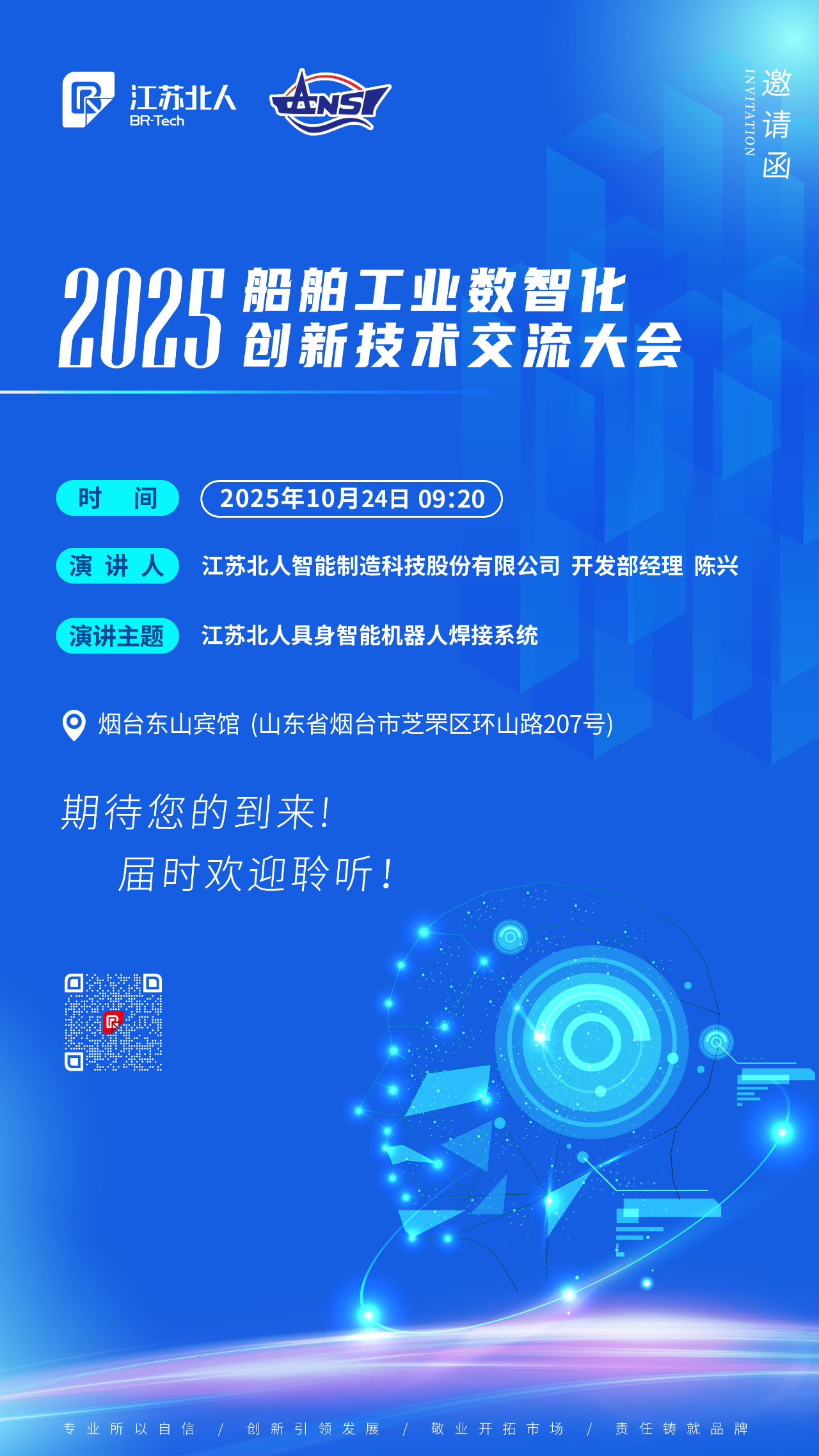 开元体育邀您相聚2025船舶工业数智化创新技术交流大会