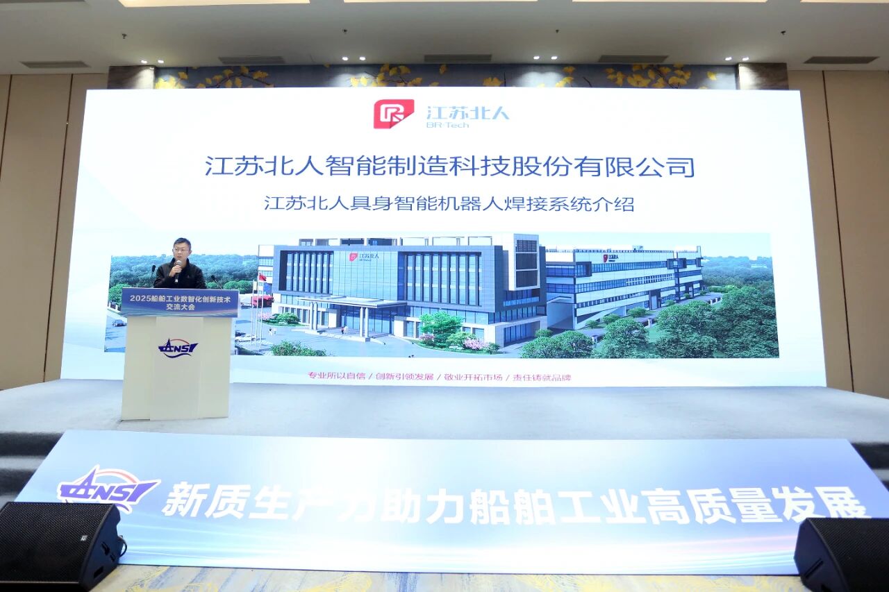 开元体育携便携式智能焊接机器人亮相2025船舶工业数智化创新技术交流大会